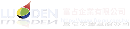 富占企業有限公司